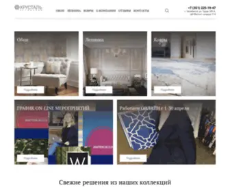 Salonhrustal.ru(Салон интерьера) Screenshot