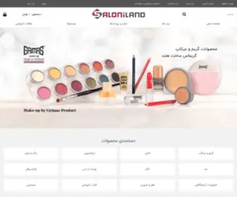 Saloniland.com(لوازم آرایش) Screenshot