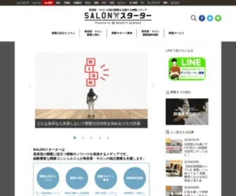 Salonkaigyo.com(理・美容室) Screenshot