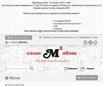 Salonm2.ru(обои в Рязани) Screenshot