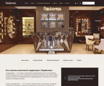 Salonparfumer.ru(Парфюмеръ) Screenshot