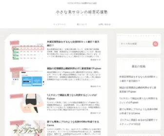 Salonpartner.net(いいお店作りのお手伝いがしたい) Screenshot