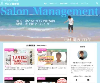 Salonsblog.com(サロン集客部) Screenshot