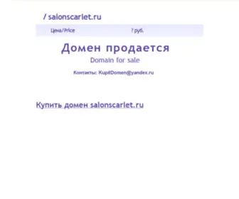 Salonscarlet.ru(Salonscarlet) Screenshot