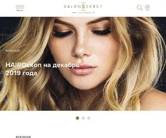 Salonsecret.ru(рекомендации и туториалы по уходу за волосами и стайлингом) Screenshot