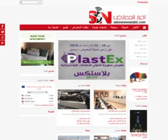 Salonsnewsarabic.com(Salonsnewsarabic) Screenshot