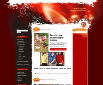 Salontatu.ru(ТриТатушки) Screenshot