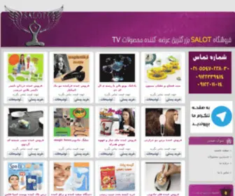 Salot.biz(فروش عمده لوازم آشپزخانه) Screenshot