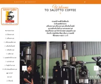 Salotto.co.th(Home Coffee) Screenshot