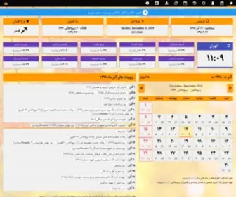 Salshomar.ir(سالشمار) Screenshot