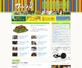 Salsica.com(サルシカ) Screenshot