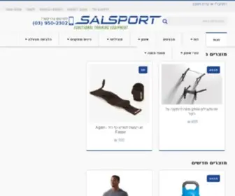 Salsport.com(סאל ספורט) Screenshot