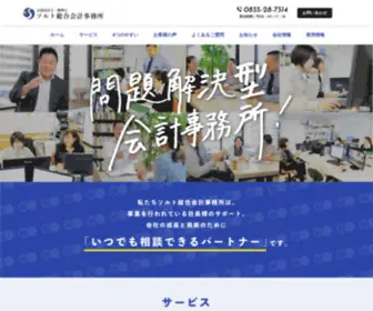 Salt-CPA.com(ソルト総合会計事務所) Screenshot