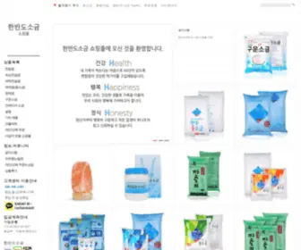 Saltshopping.com(한반도소금 쇼핑몰) Screenshot