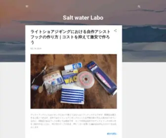 Saltwaterlabo.com(Salt water Labo) Screenshot