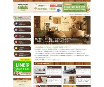 Salulu.net(家具買取は安心満足対応の家具専門店サルルにお任せ下さい) Screenshot