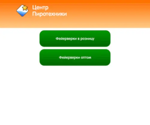 Salut-1.ru(Пиротехника оптом и в розницу в Иркутске) Screenshot