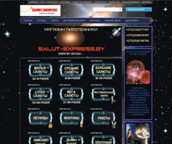 Salut-Express.com(Пиротехника) Screenshot