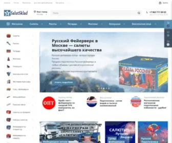 Salutsklad.ru(Салюты и фейерверки) Screenshot