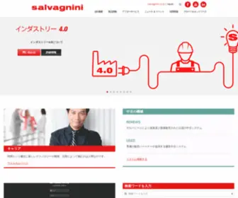 Salvagnini.co.jp(サルバニーニは、板金加工システムから高いフレキシブルな機器) Screenshot