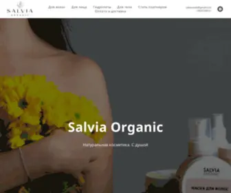 Salvia-Organic.ru(Главная) Screenshot