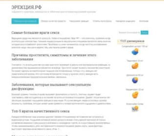 Sam-Zdorov.ru(Эрекция от А до Я в онлайн журнале) Screenshot