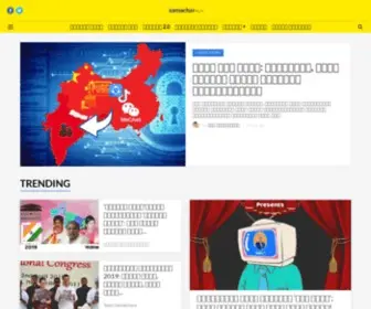 Samachara.com(An Unconventional News Portal) Screenshot