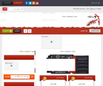 Samachat.net(شات) Screenshot