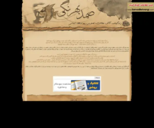 Samadbehrangi.com(اسد بهرنگی) Screenshot