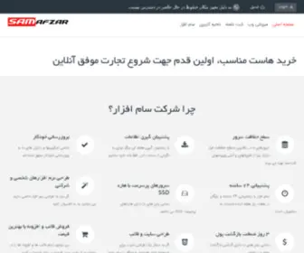SamafZar.com(بازرگانی سام افزار) Screenshot