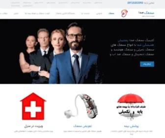 Samak-Seda.com(سمعک) Screenshot