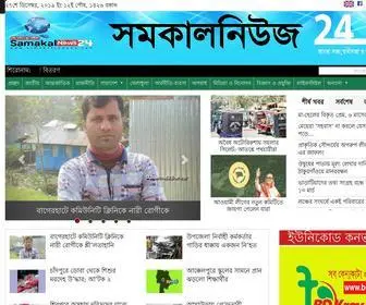 Samakalnews24.com(সত্য) Screenshot