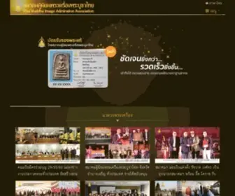 Samakomphra.com(สมาคมพระ) Screenshot
