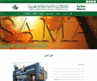 Samaltd.com.sa(Sama) Screenshot