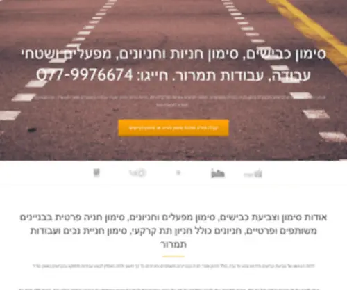 Saman.co.il(סימון כבישים) Screenshot