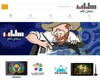 Samancom.com(نمایندگی وکام wacom سامان کام نماینده فروش قلم نوری وکام و هویون در ایران) Screenshot