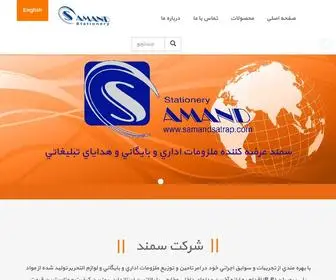 Samandsatrap.com(سمند ساتراپ) Screenshot