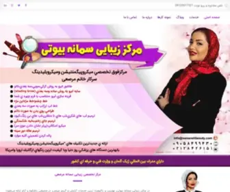 Samanehbeauty.com(خانه) Screenshot