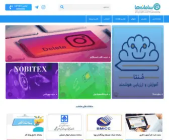 Samanehha.com(سامانه ها) Screenshot