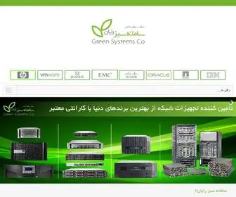 Samanehsabz.com(سامانه سبز) Screenshot