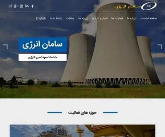 Samanenergy.ir(سامان انرژی) Screenshot