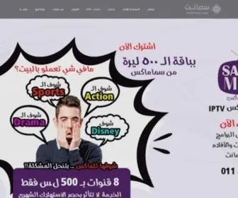 Samanet.sy(سما) Screenshot