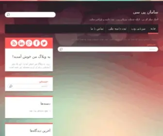 Samanpc.ir(سامان پی سی) Screenshot