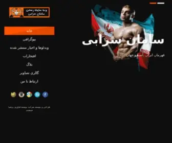 Samansarabi.ir(سامان سرابی) Screenshot