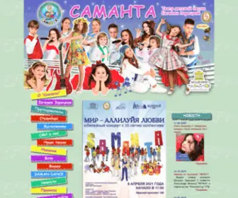 Samanta.su(Саманта) Screenshot