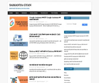 Samanyagyan.net(Samanya Gyan) Screenshot