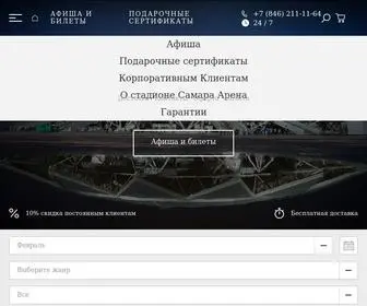 Samara-Arena.com(Купить билеты на стадион Самара Арена) Screenshot