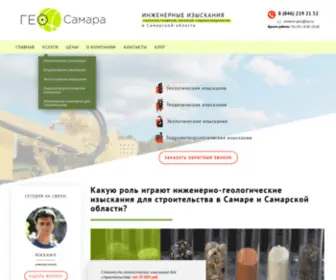 Samara-Geo.ru(Инженерно) Screenshot