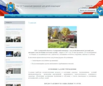 Samara-Pans.ru(ГБУ СО "Самарский пансионат для детей) Screenshot