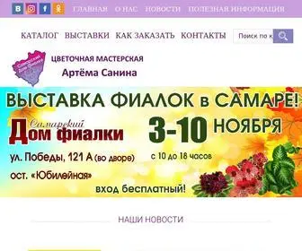 Samarafialki.ru(Самарский) Screenshot
